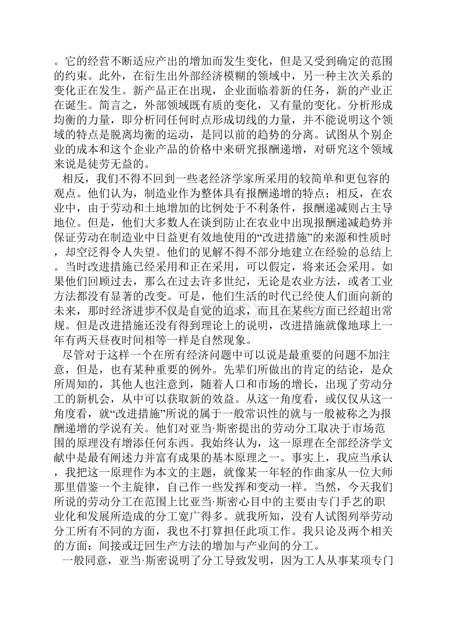 7《报酬递增与经济进步》.docx_第2页