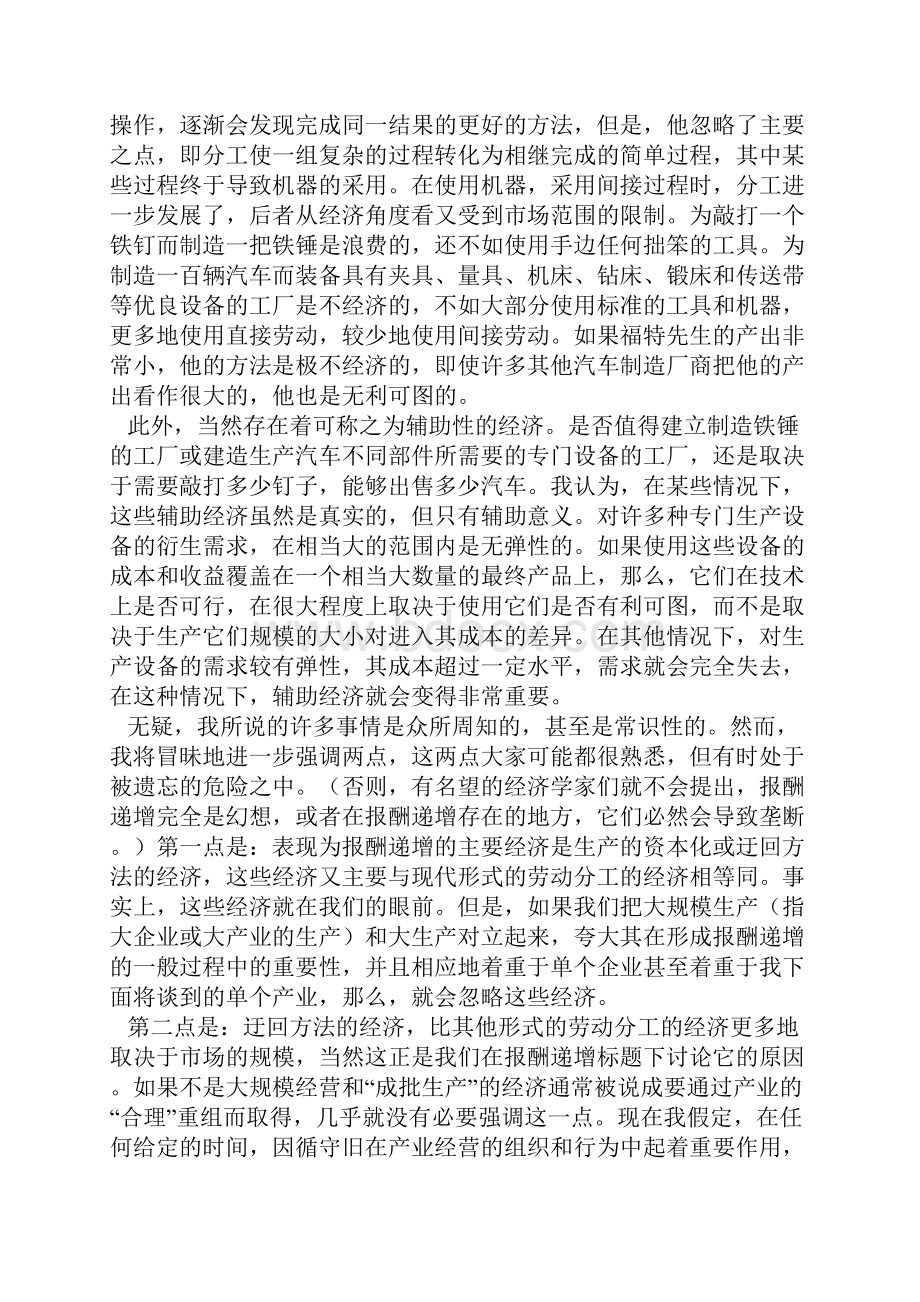 7《报酬递增与经济进步》.docx_第3页