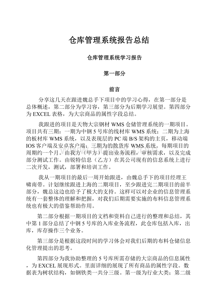 仓库管理系统报告总结.docx_第1页