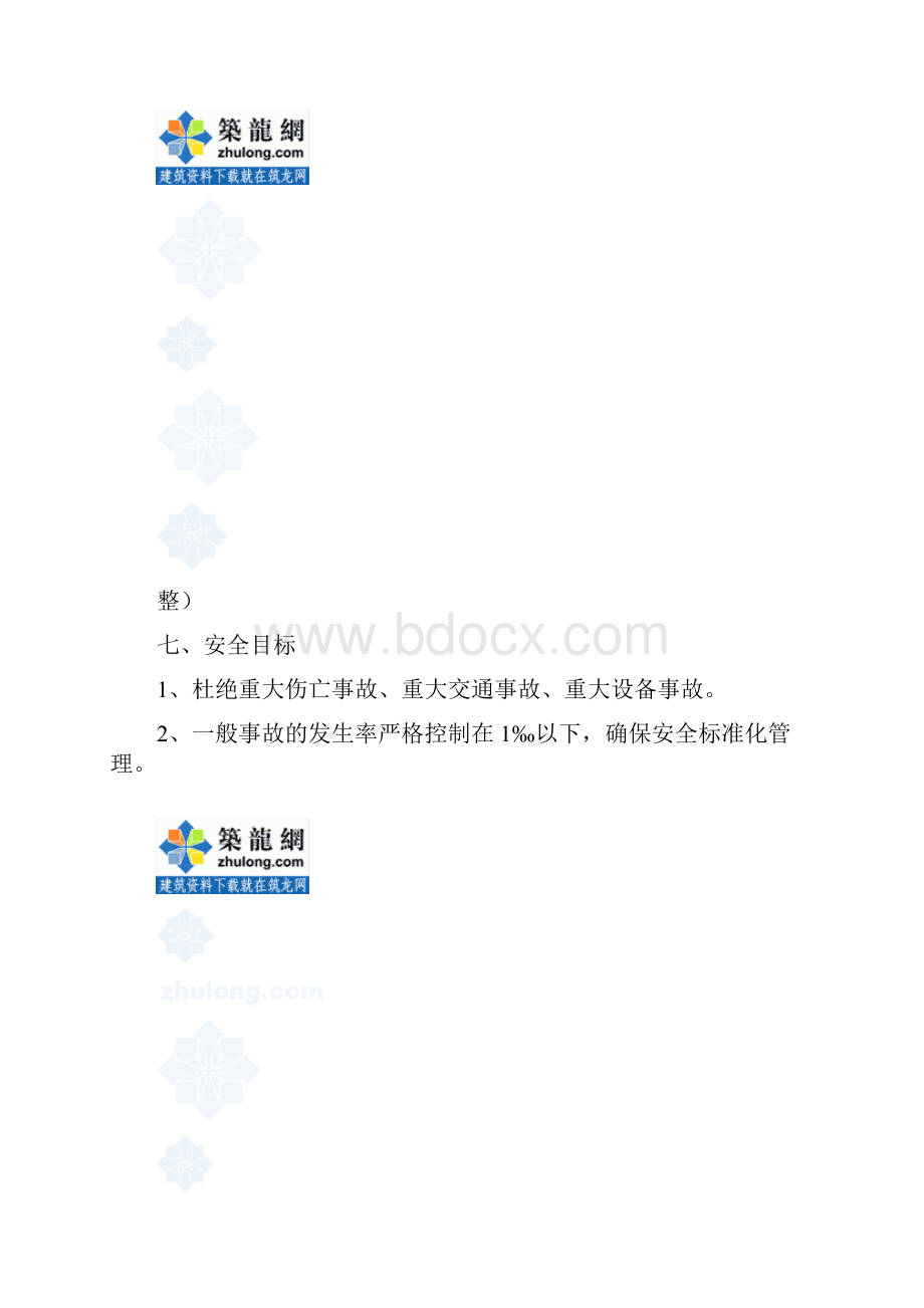 北京某学院雨水提升泵站施工组织设计p.docx_第3页