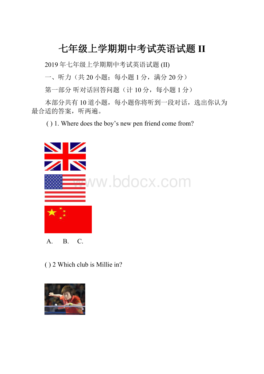 七年级上学期期中考试英语试题 II.docx_第1页