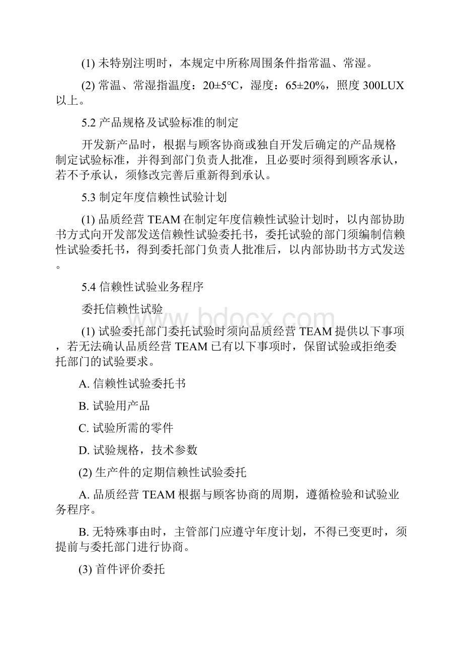 SGECA113信赖性试验业务规定全解.docx_第3页