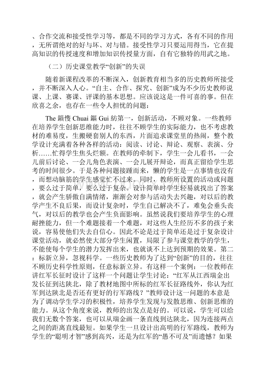 最新当前初中历史教学中存在的问题与对策建议资料.docx_第2页