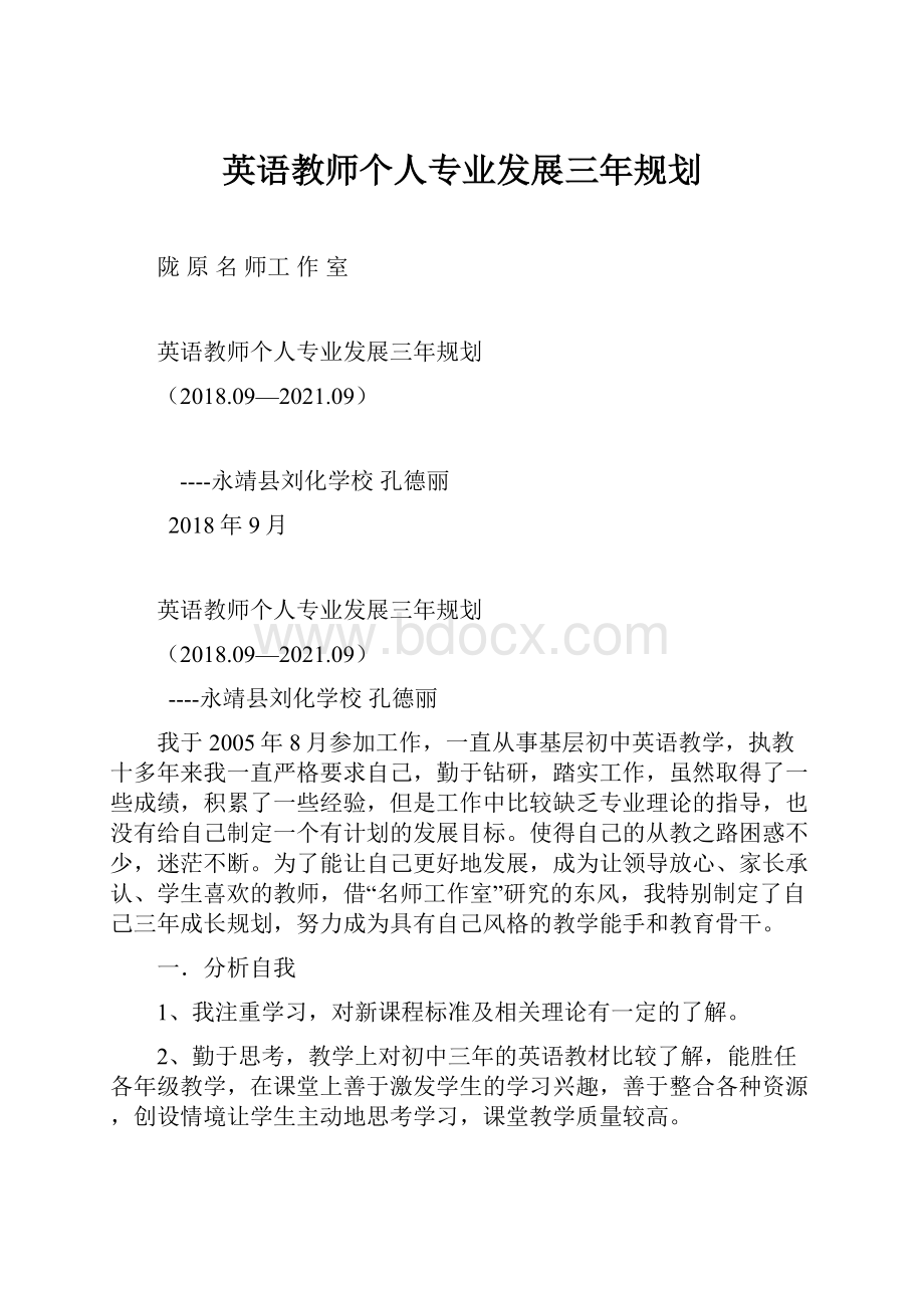 英语教师个人专业发展三年规划.docx_第1页