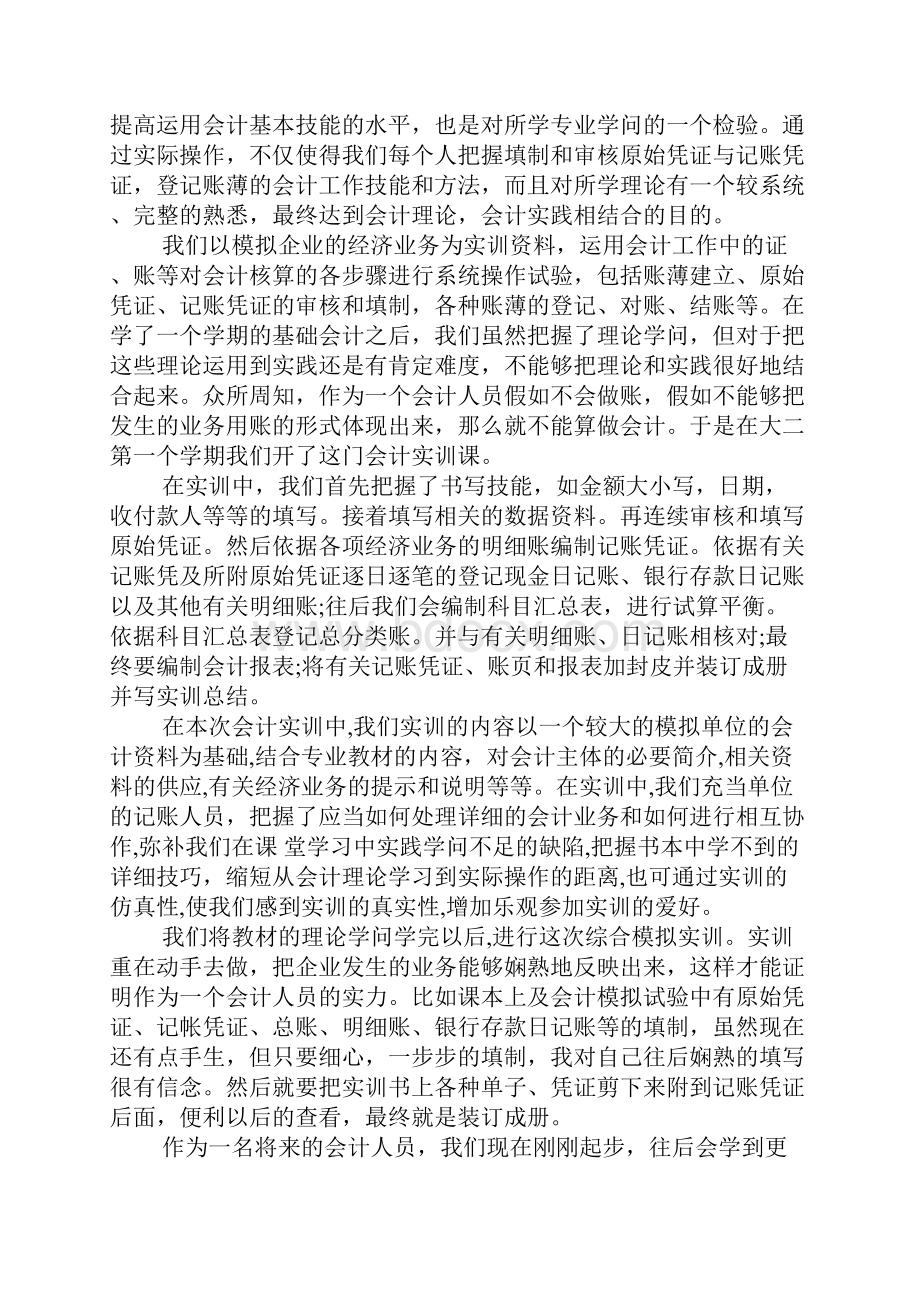 财务会计综合实训报告范文三篇.docx_第3页