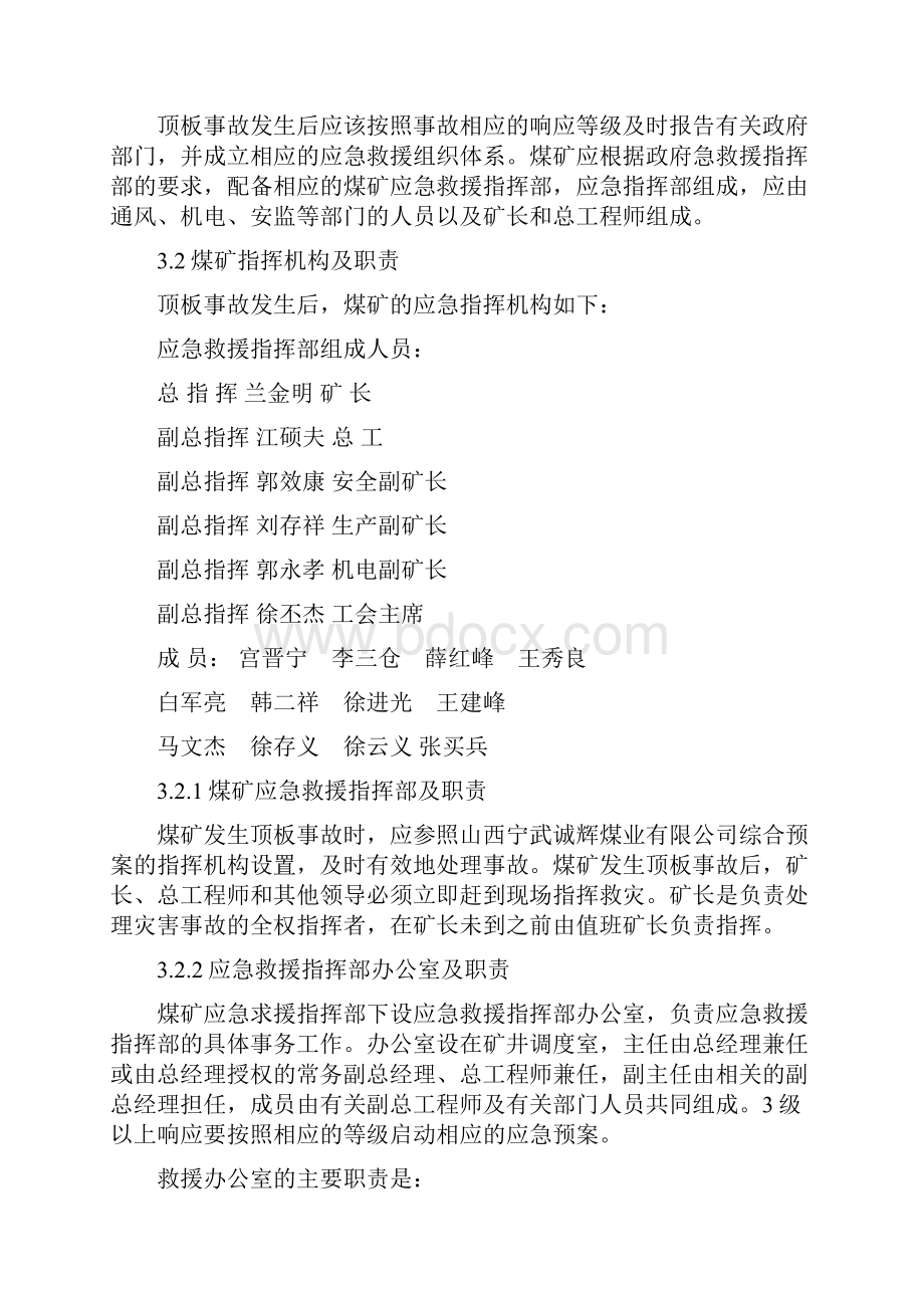 顶板事故专项应急预案.docx_第2页