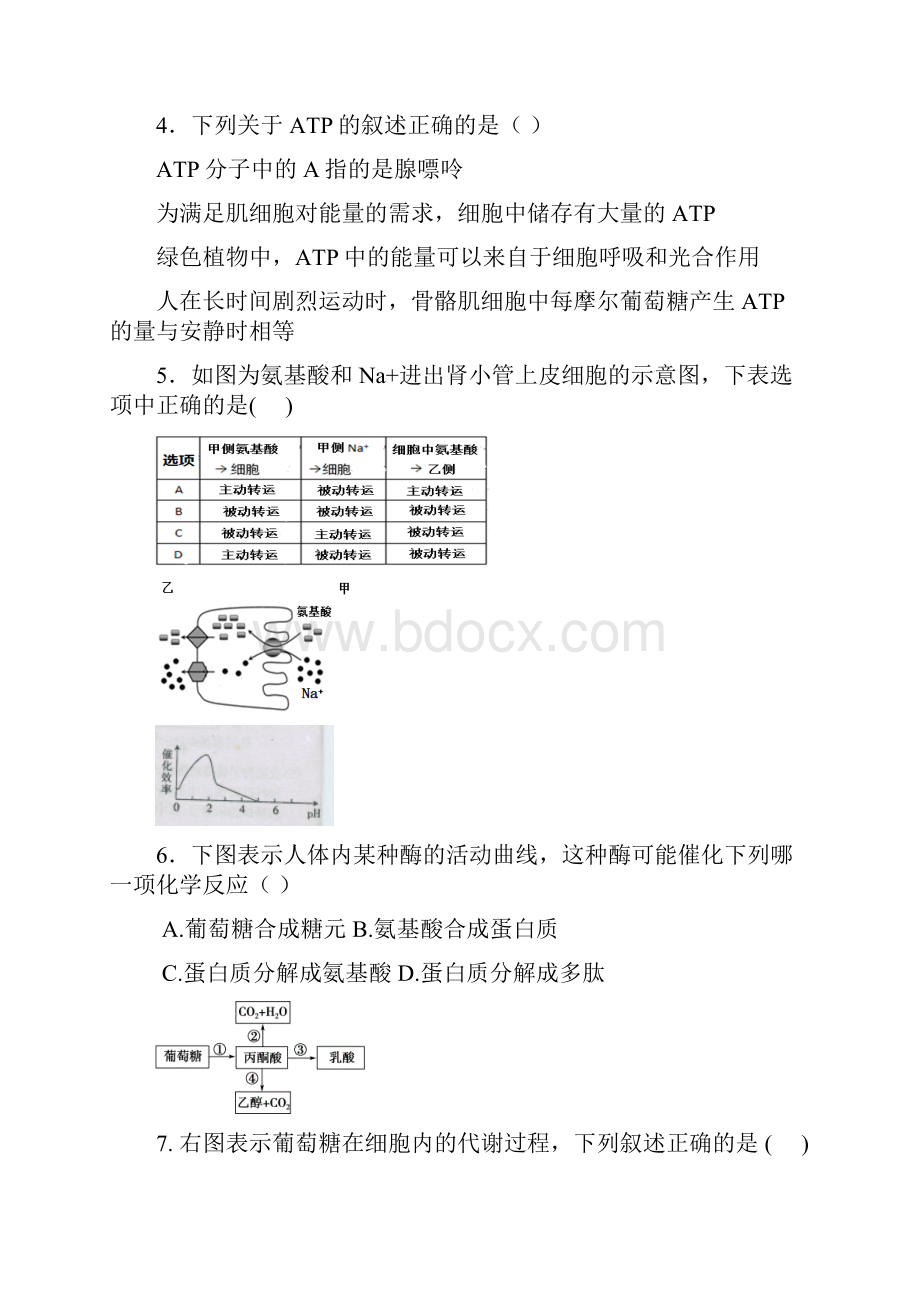 浙江省杭州地区含周边重点中学学年高二生物下学期期中联考试题.docx_第2页