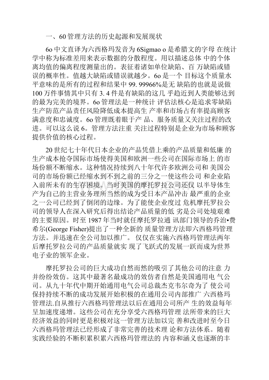 6σ管理方法在现代企业管理运用.docx_第3页