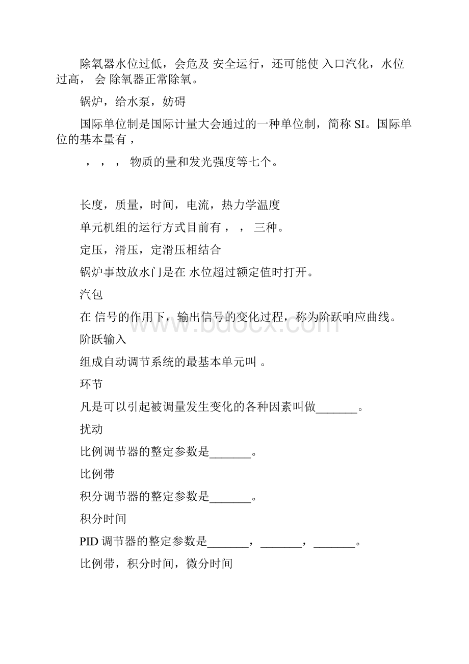 热工自控试题DOC.docx_第3页