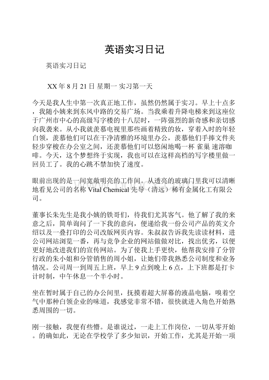 英语实习日记.docx_第1页