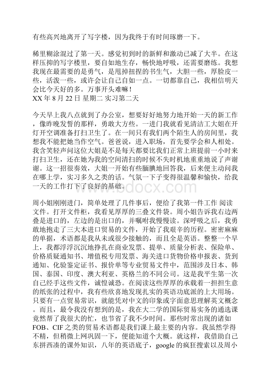 英语实习日记.docx_第3页