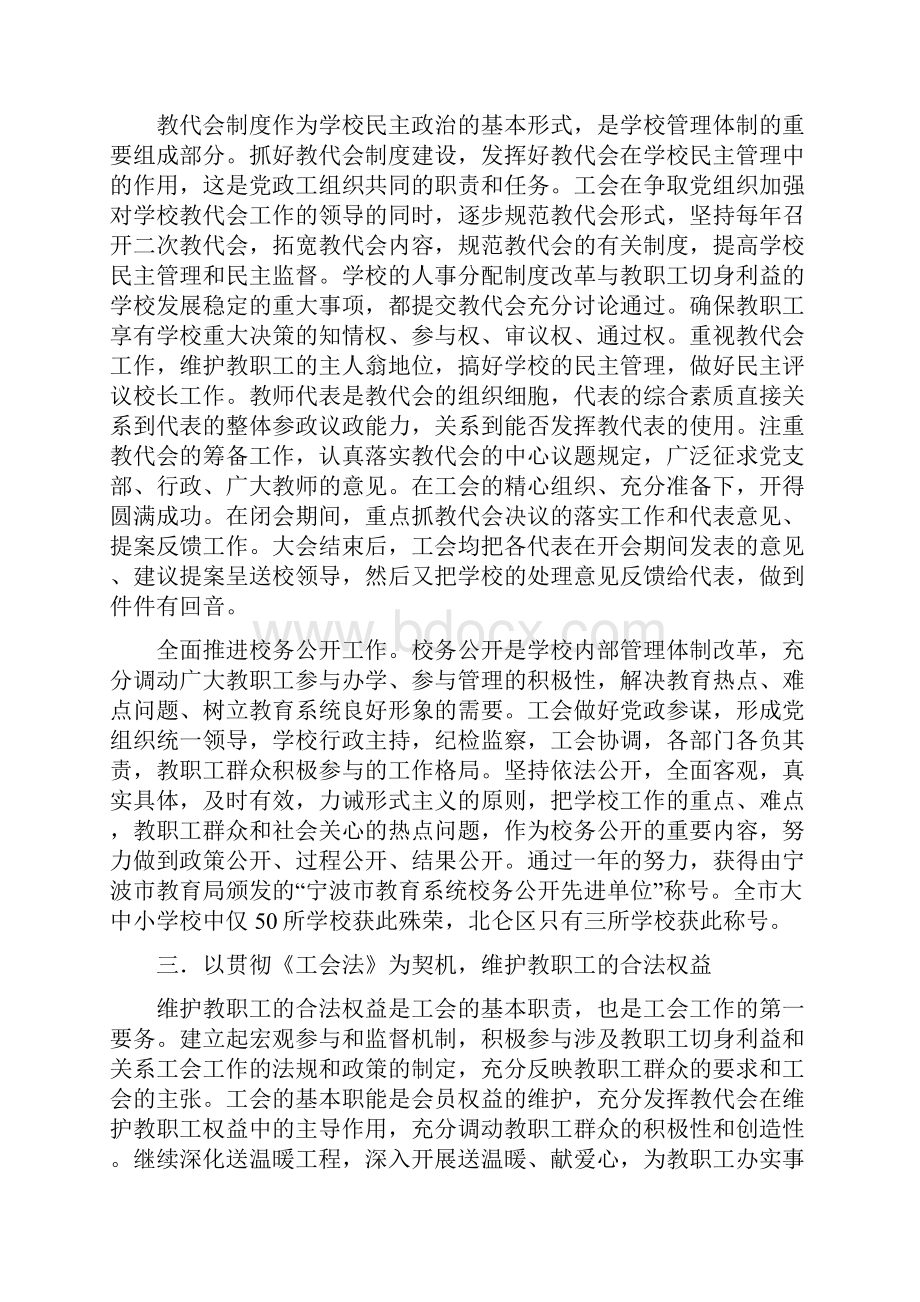 基层教育工会工作总结.docx_第2页