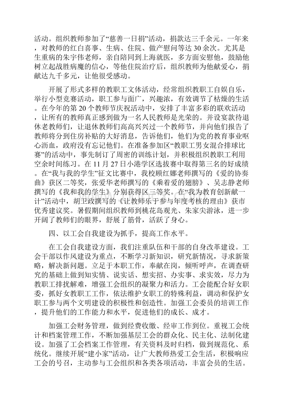 基层教育工会工作总结.docx_第3页