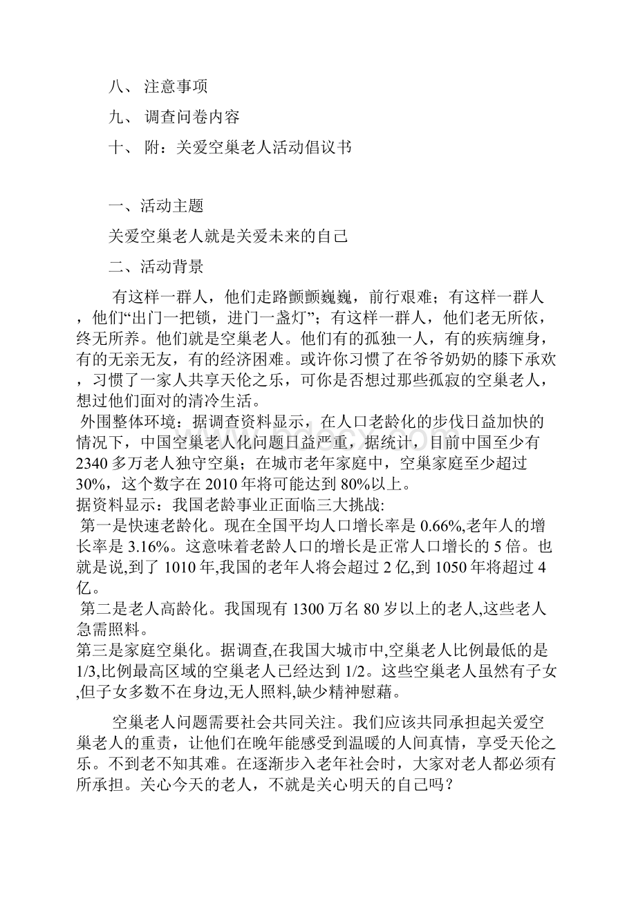 空巢老人活动策划方案惠很多.docx_第2页