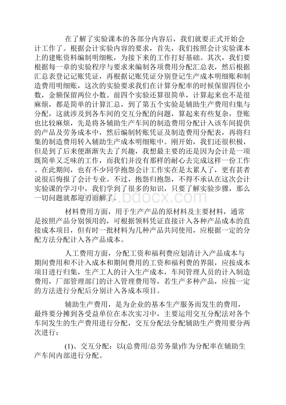 成本会计实习心得体会4篇.docx_第2页