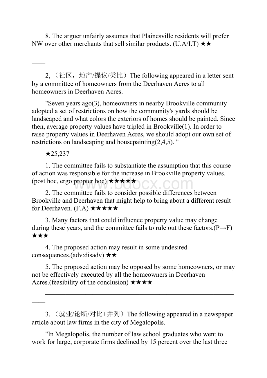 GREArgument终极提纲.docx_第3页