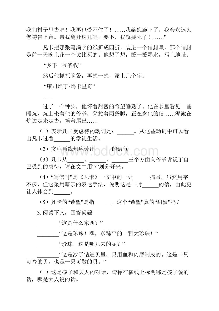 最新统编四年级语文下册课外阅读专项过关训练含答案.docx_第2页