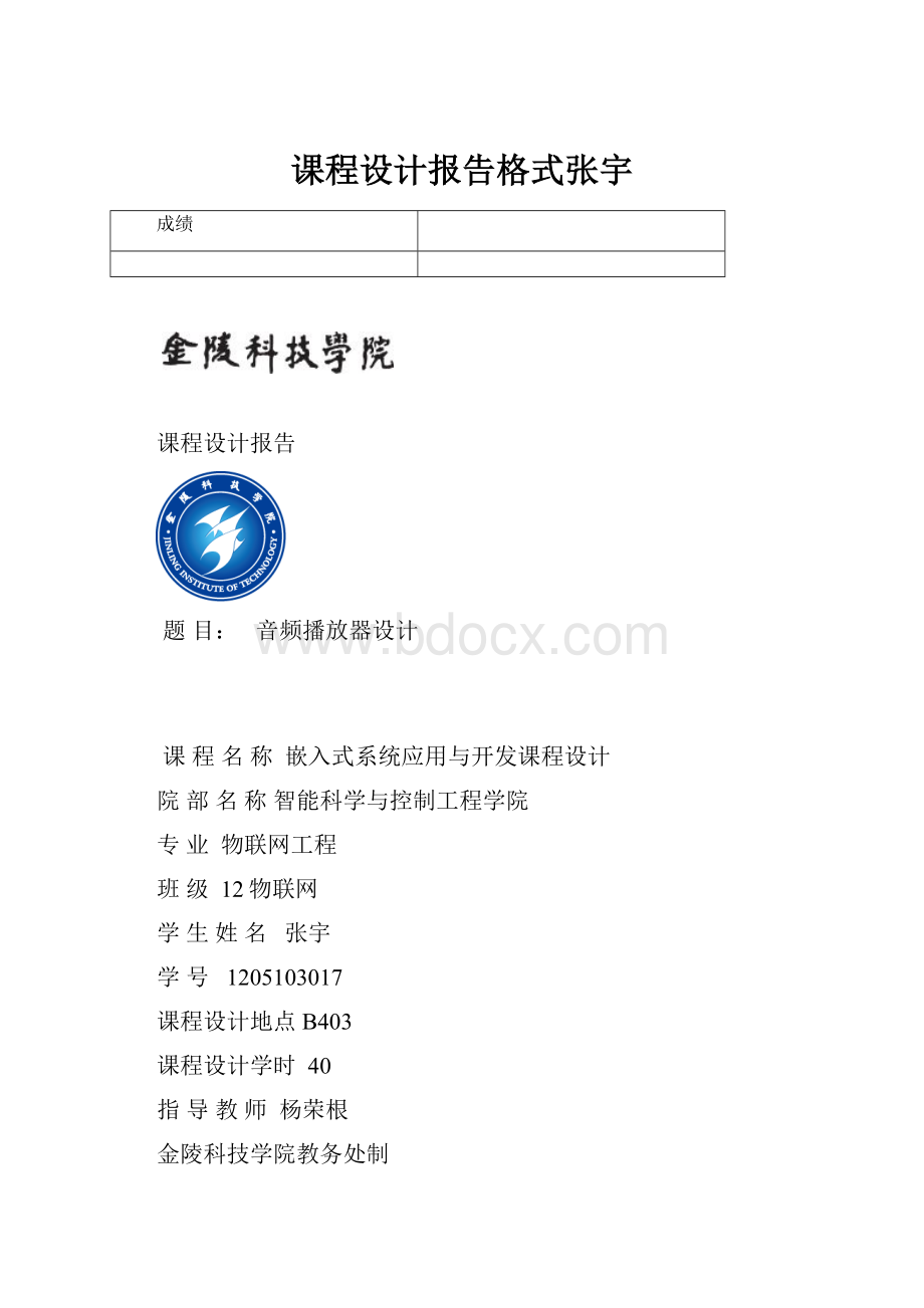 课程设计报告格式张宇.docx