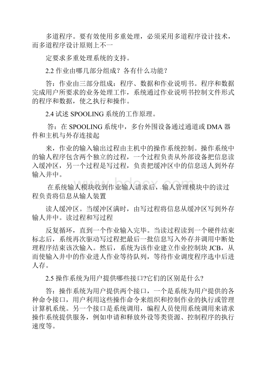 北方工业大学计算机操作系统作业总复习答案.docx_第2页