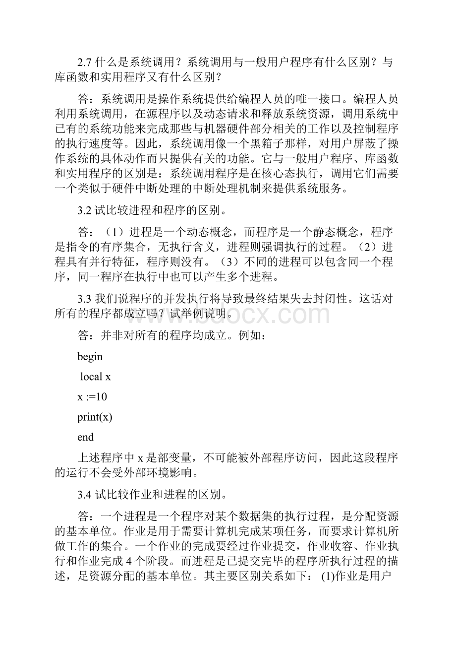 北方工业大学计算机操作系统作业总复习答案.docx_第3页