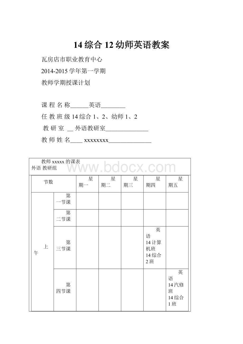 14综合12幼师英语教案.docx