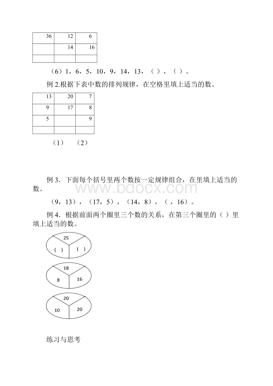 小学四年级奥数教学案.docx_第2页