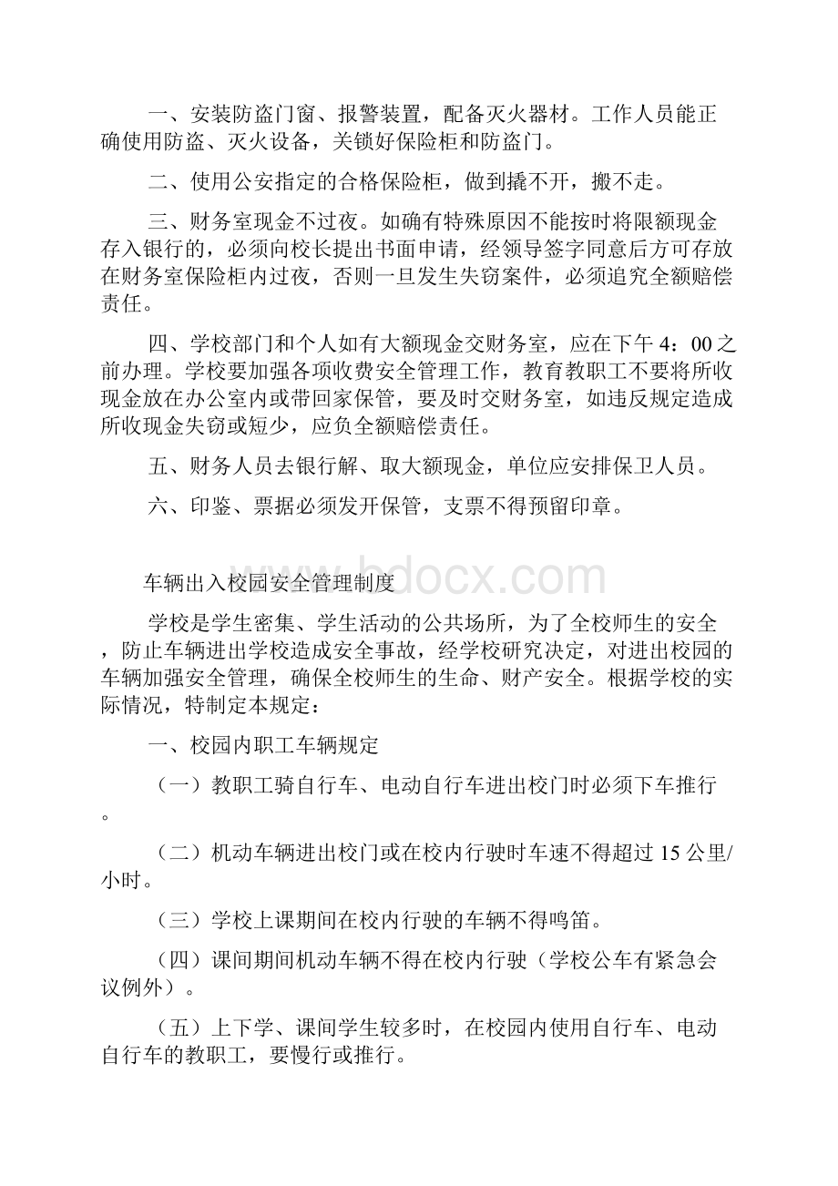 学校安全管理制度.docx_第2页