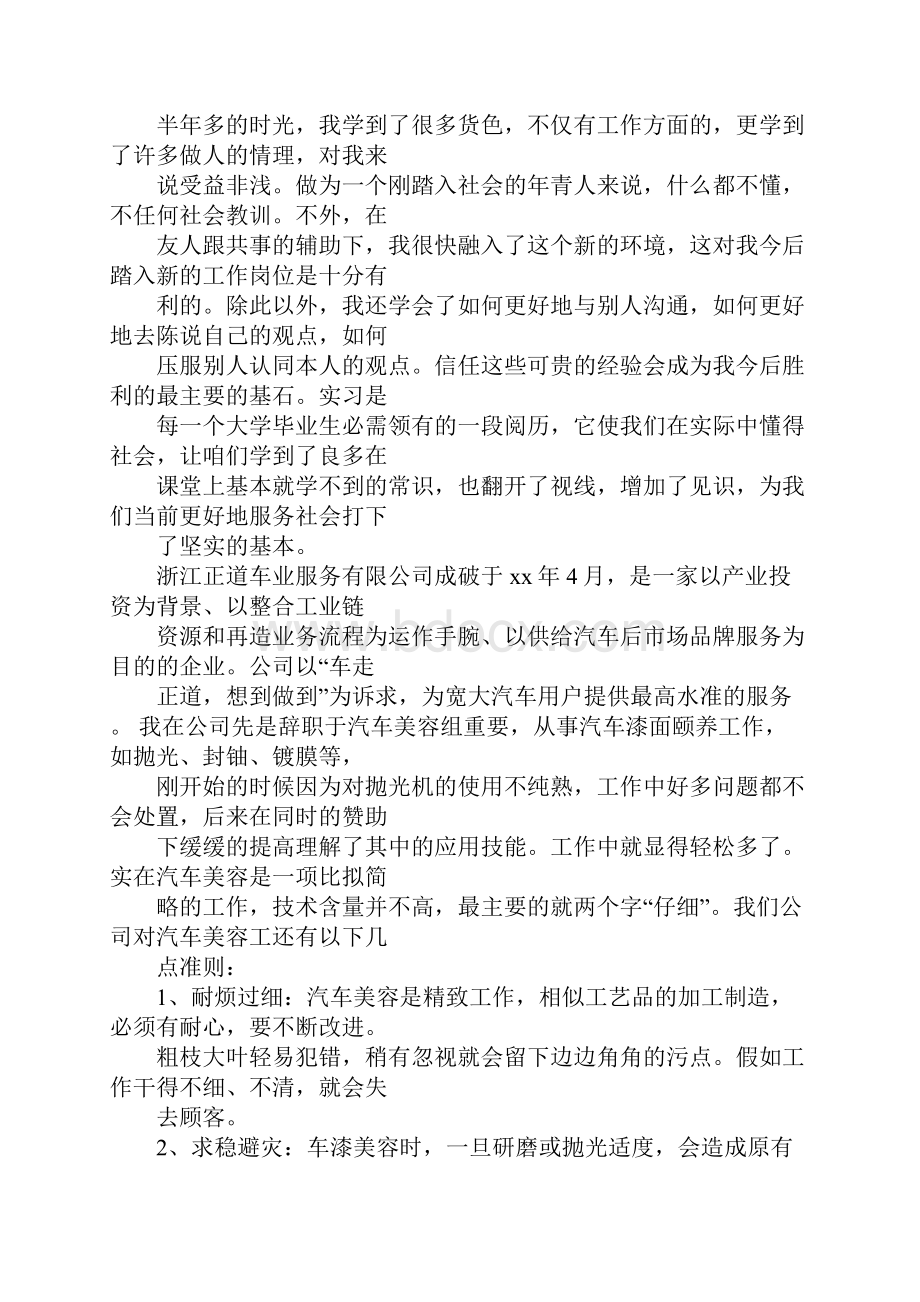 汽车美容一周总结.docx_第2页