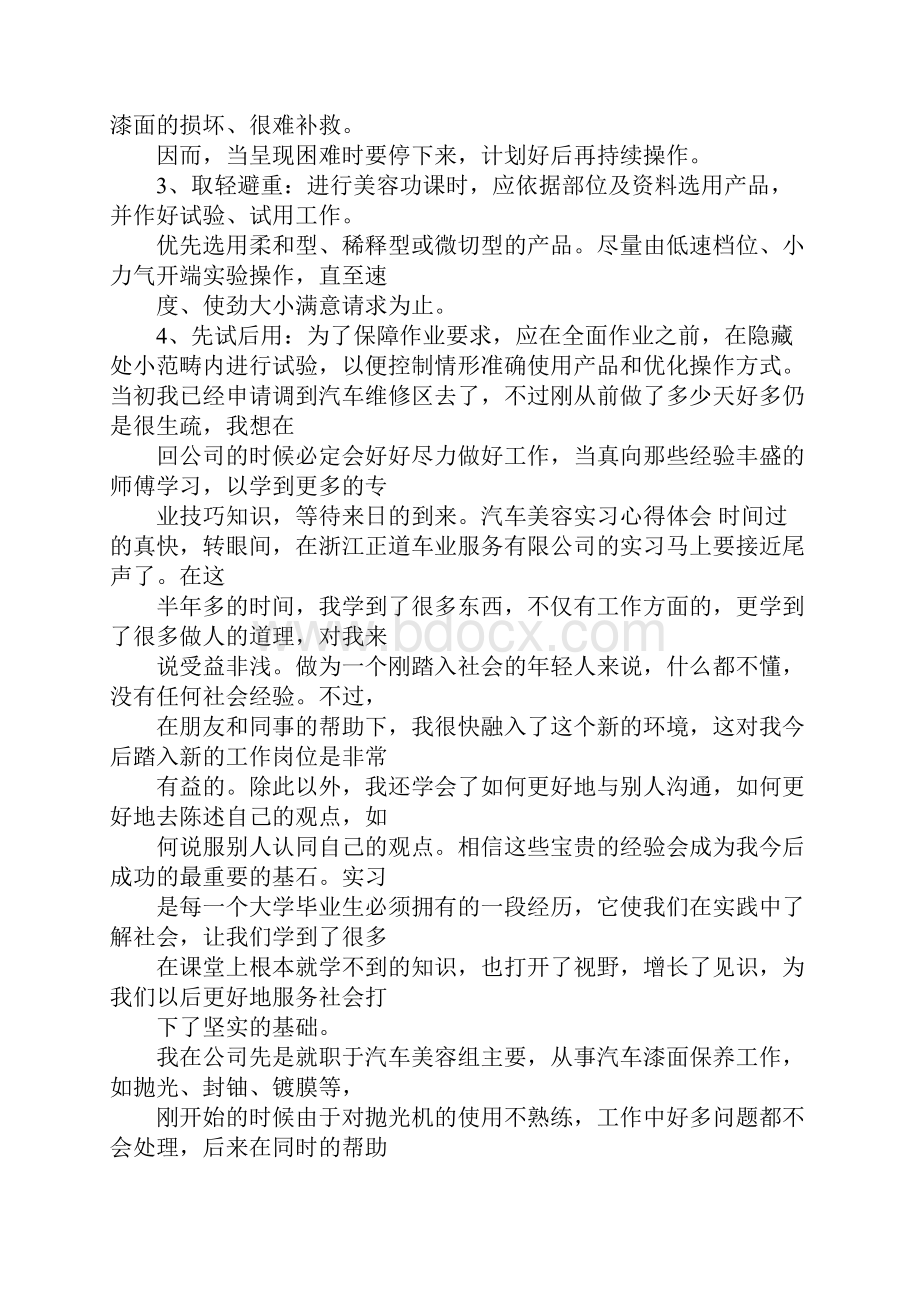 汽车美容一周总结.docx_第3页