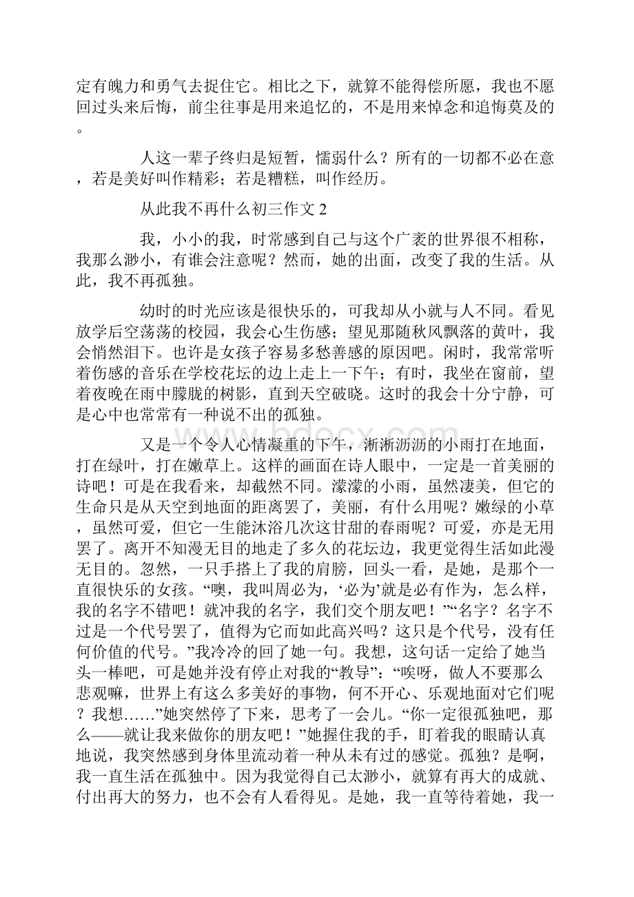 从此我不再什么初三作文.docx_第2页