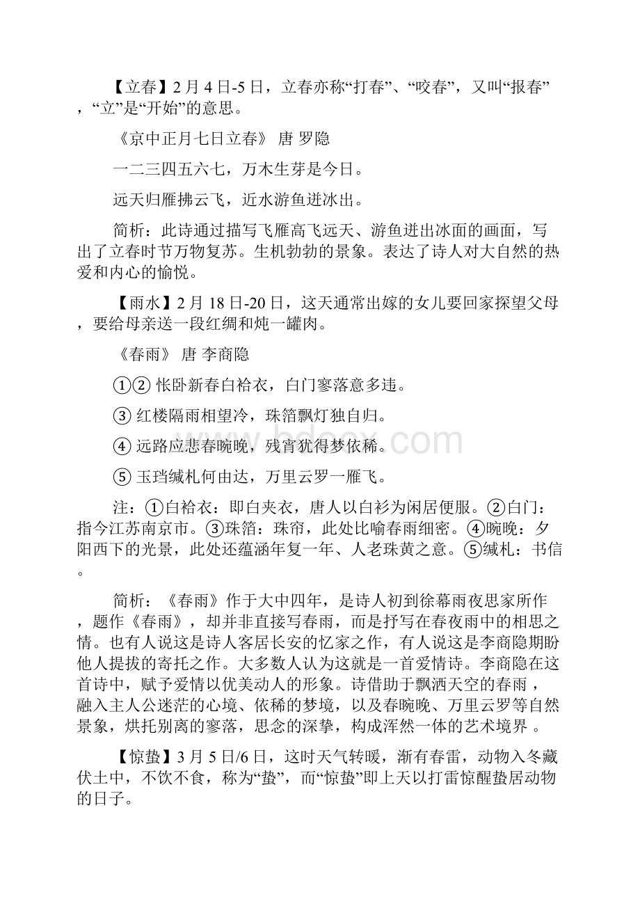 和梦得夏至忆苏州呈卢宾客的意思.docx_第2页