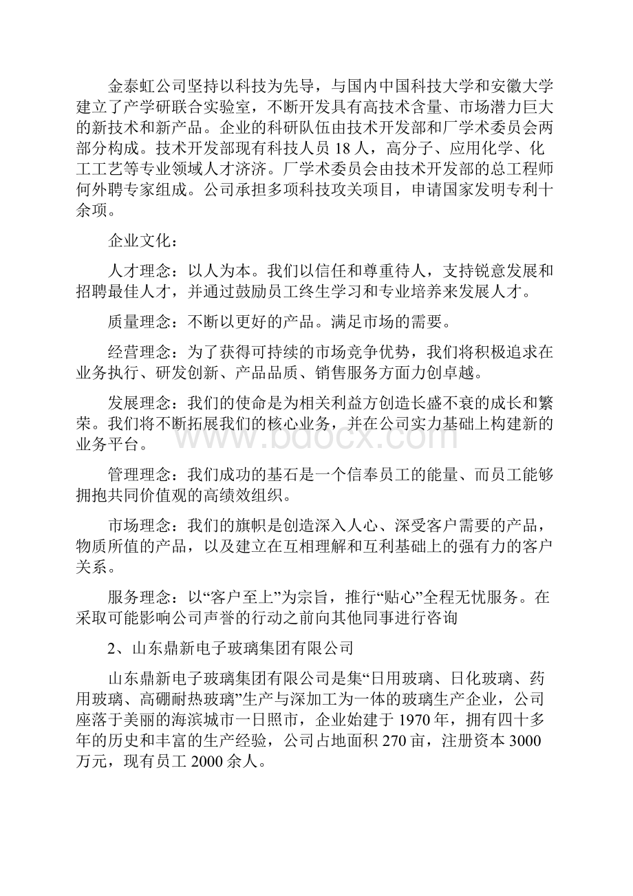 高档酒瓶生产线建设项目可行性研究报告.docx_第2页