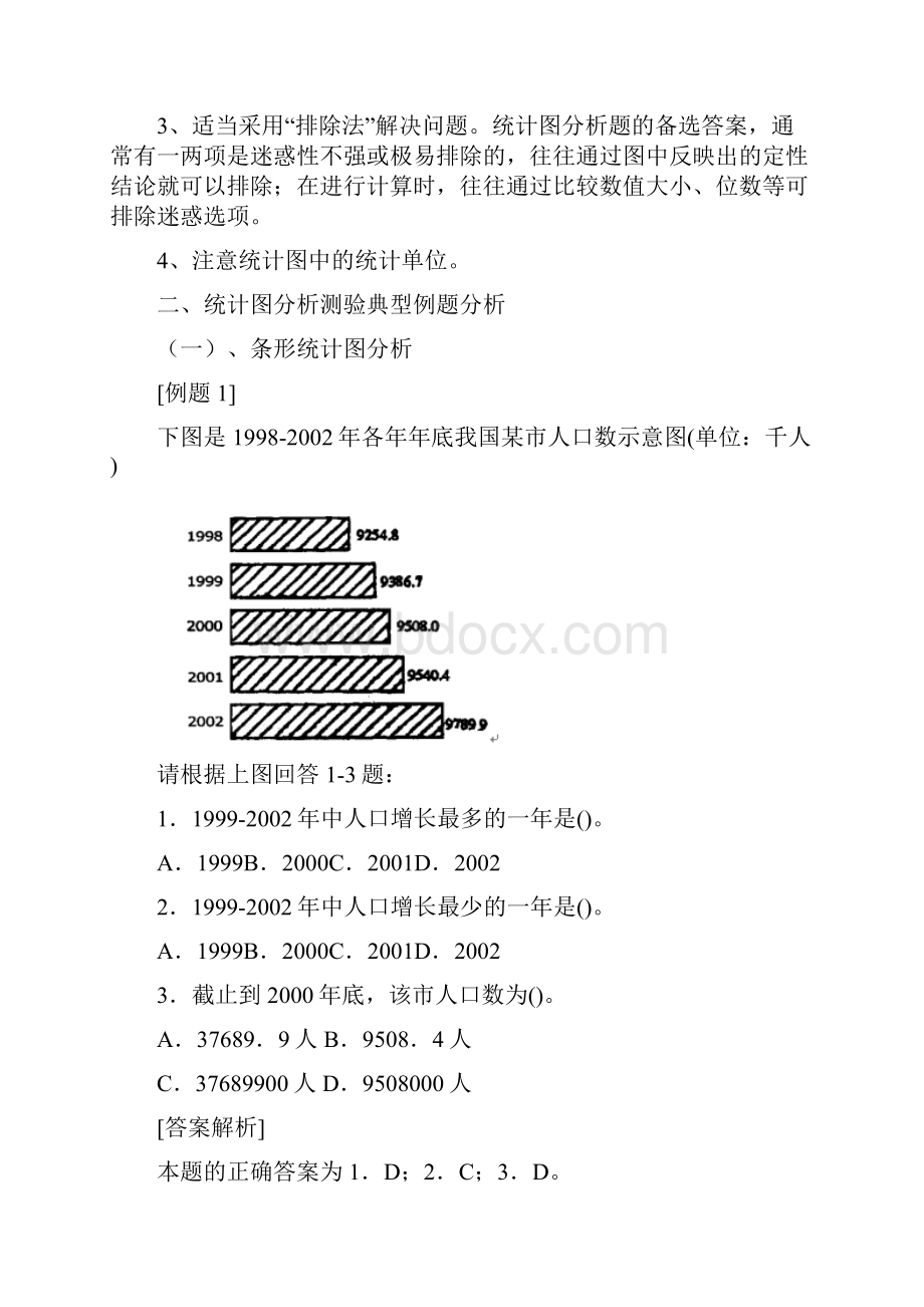 国家电网考试资料分析40页吉老师.docx_第3页