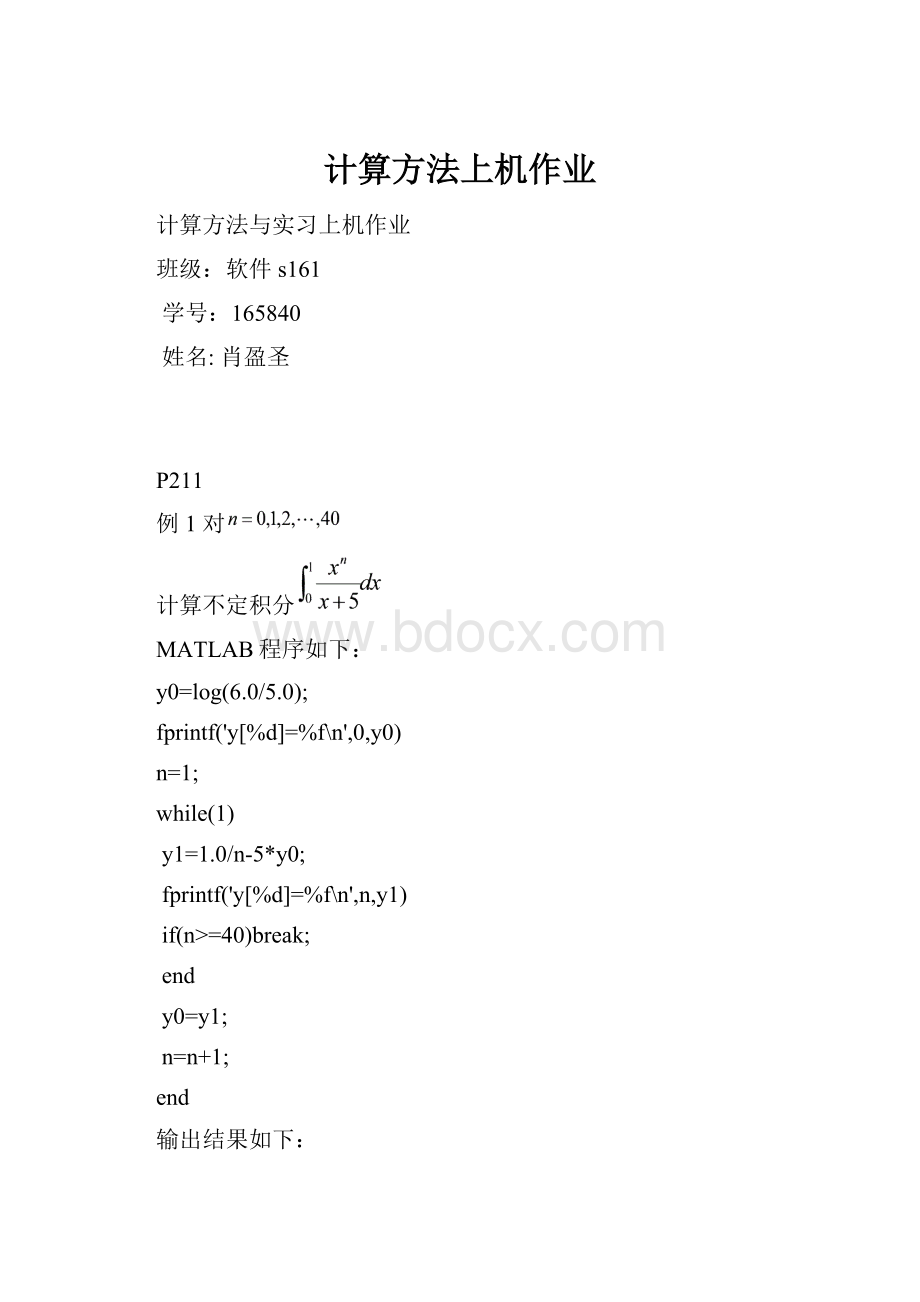 计算方法上机作业.docx