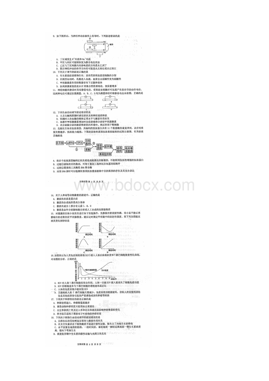 学年黑龙江省哈尔滨市第三中学高二上学期期末考试生物试题.docx_第2页