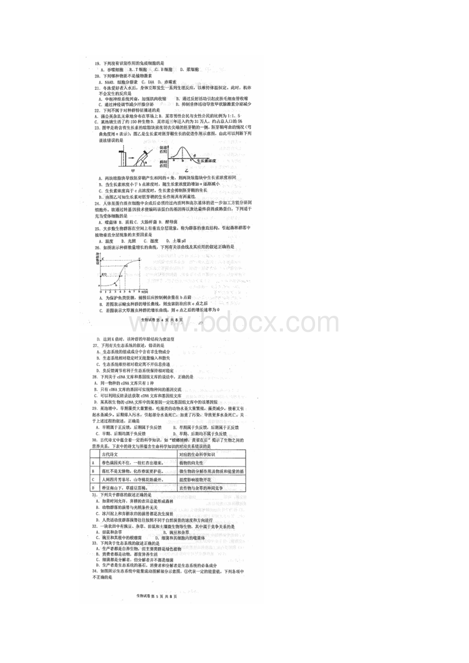 学年黑龙江省哈尔滨市第三中学高二上学期期末考试生物试题.docx_第3页