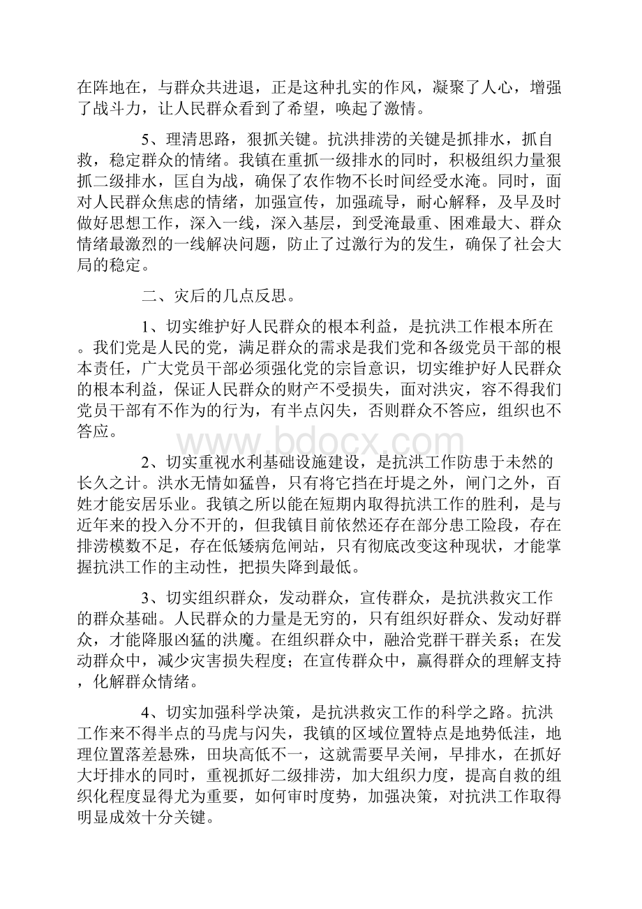 最新关于河南暴雨心得体会十一篇.docx_第2页