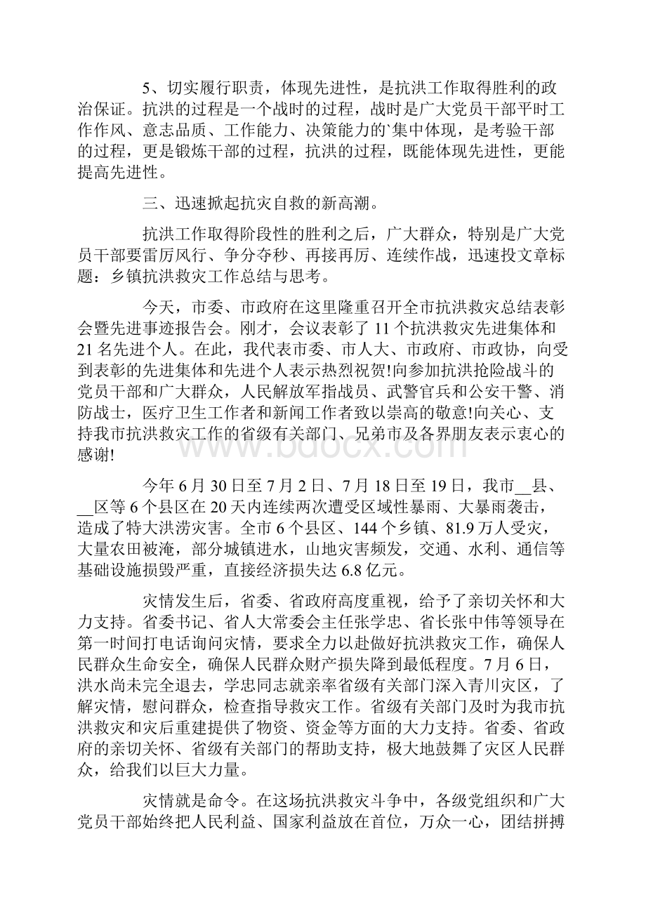 最新关于河南暴雨心得体会十一篇.docx_第3页