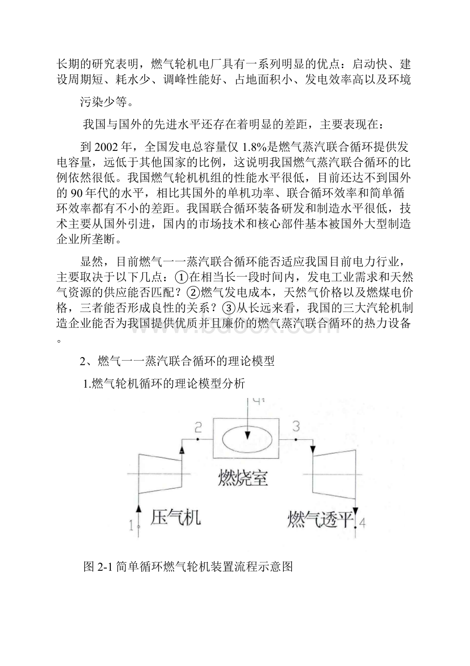 工热大作业.docx_第2页