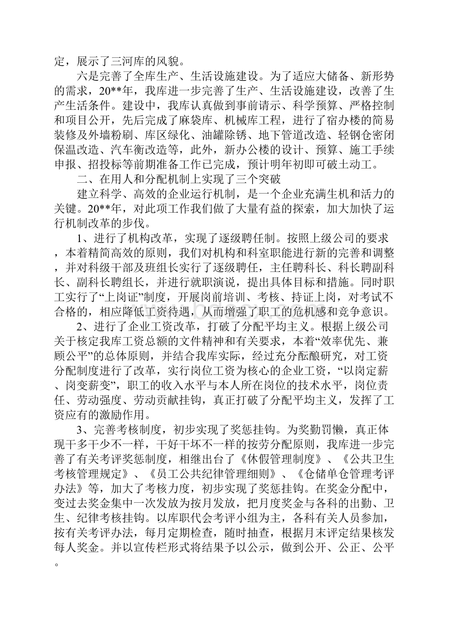 粮库主任述职报告.docx_第3页