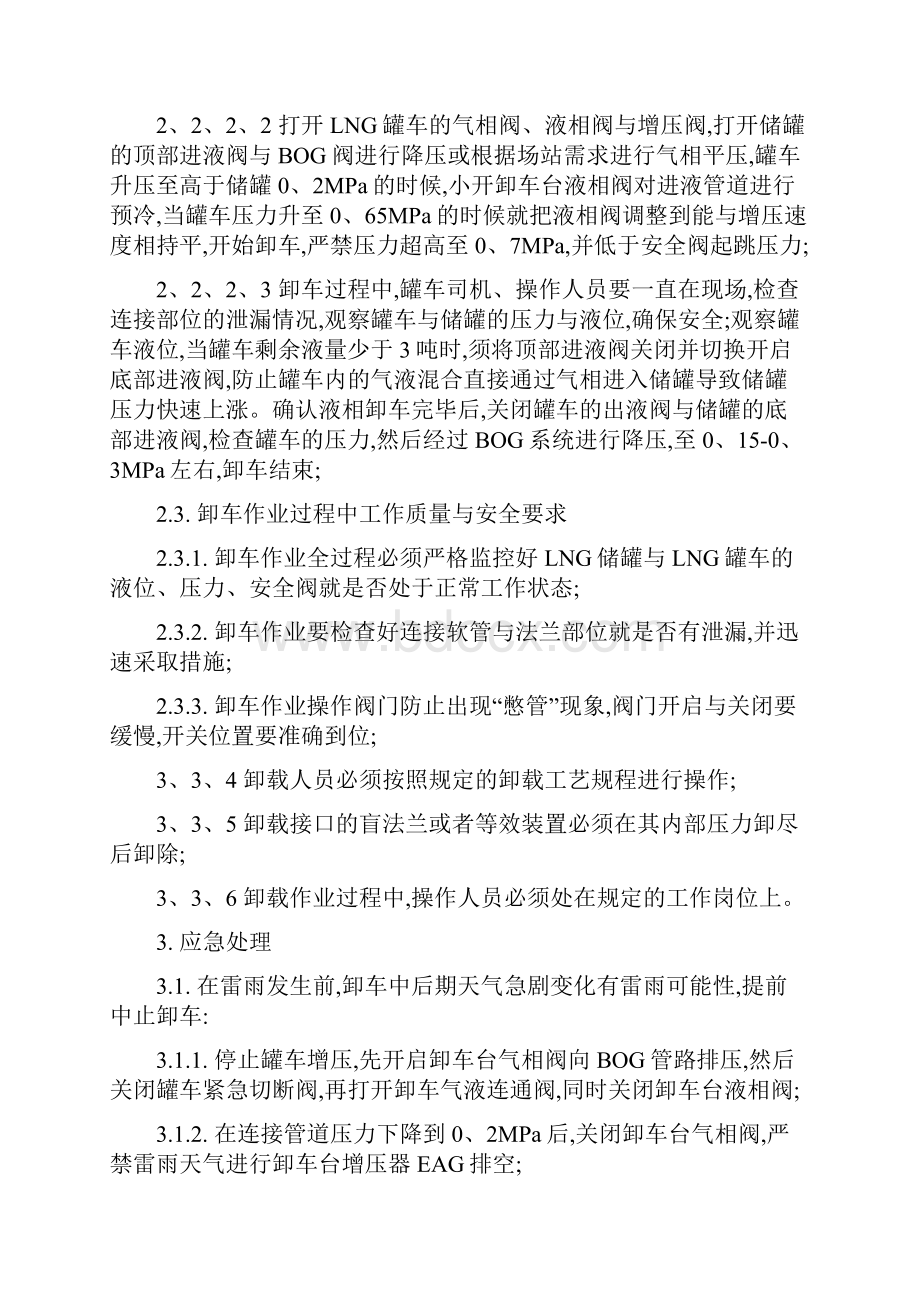 天然气气化撬操作流程.docx_第2页