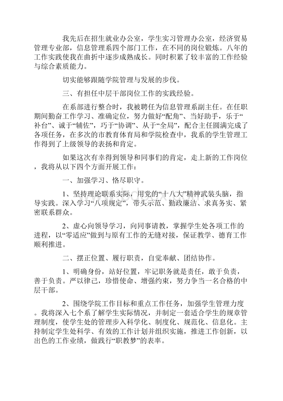 学生处主任竞聘演讲稿.docx_第2页