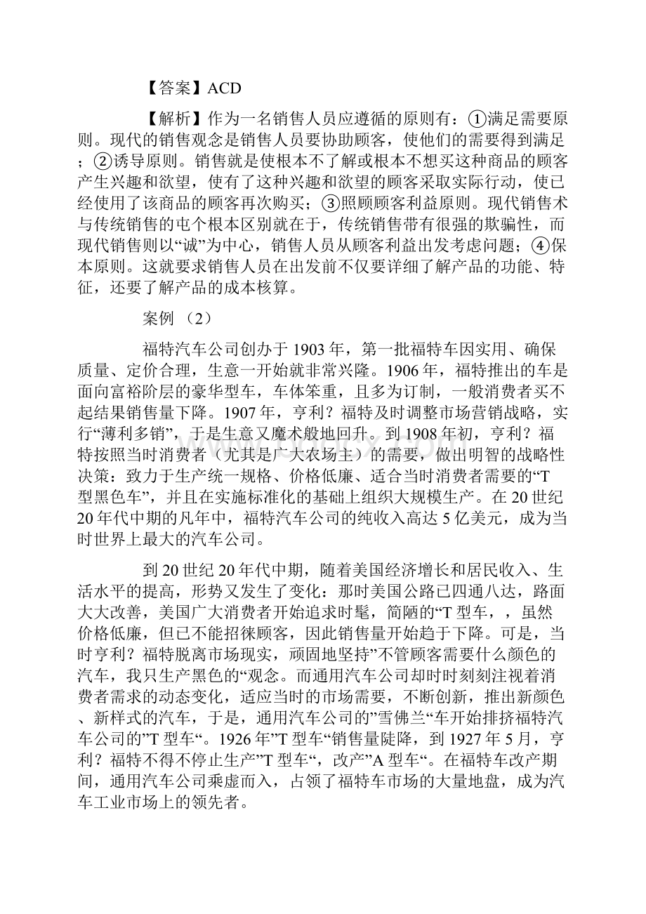 营销师二级考试专业能力试题测试.docx_第3页