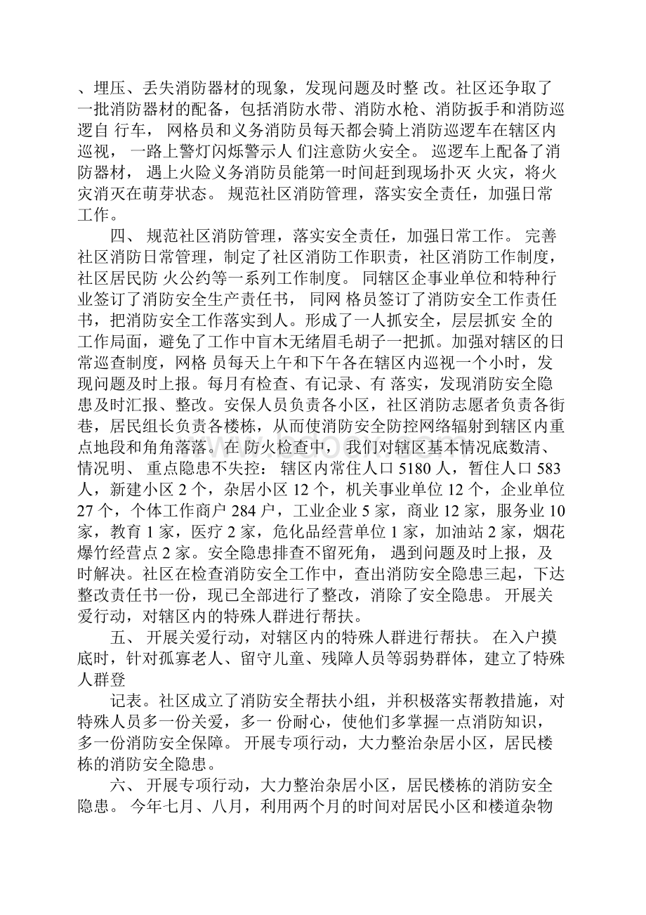 消防安全应急预案范文.docx_第2页