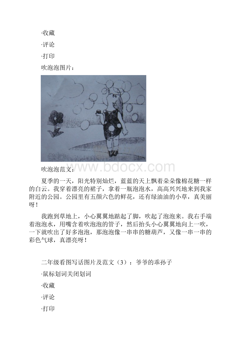 部编版人教版二年级语文上册二年级看图写话图片范文及练习.docx_第2页