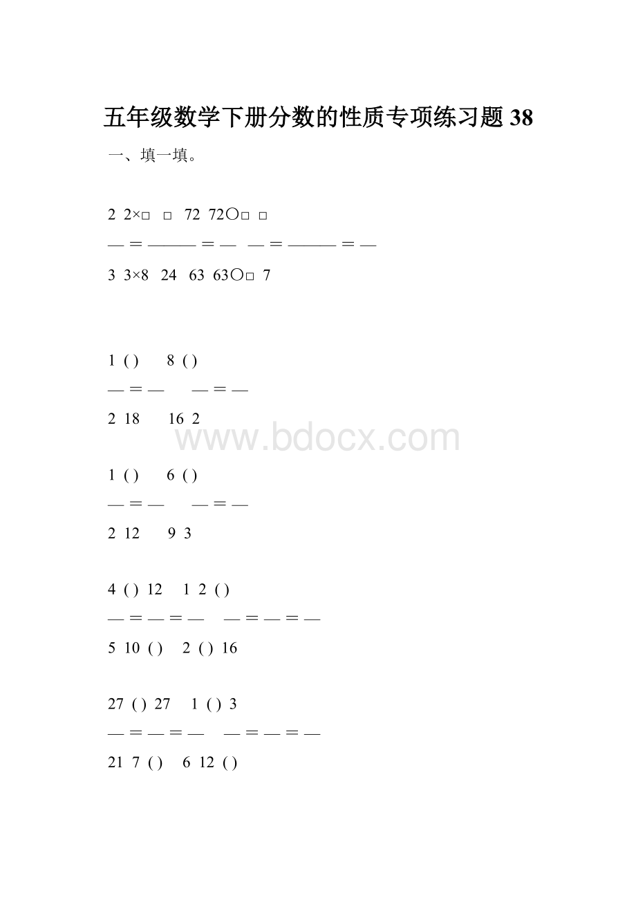 五年级数学下册分数的性质专项练习题38.docx