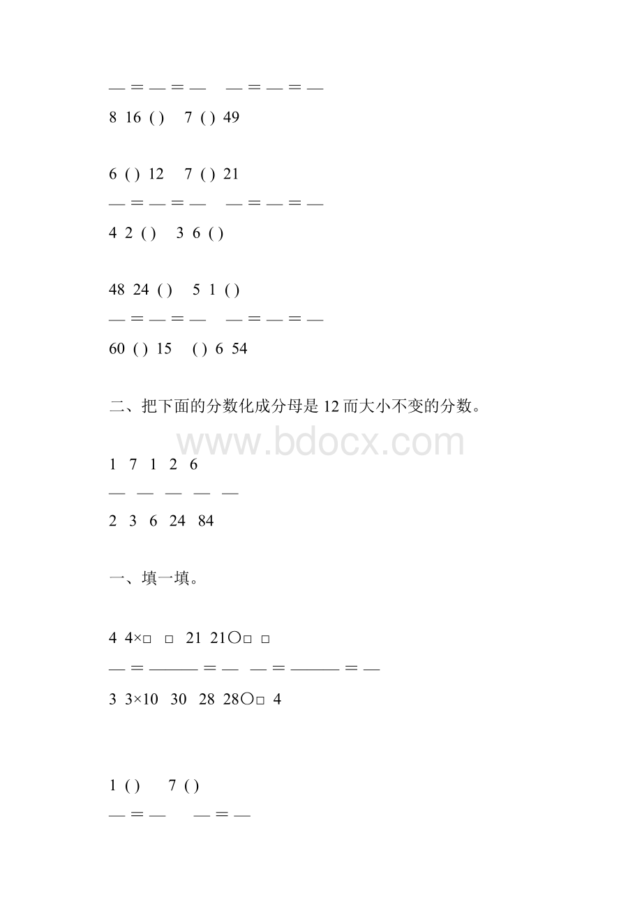 五年级数学下册分数的性质专项练习题38.docx_第3页