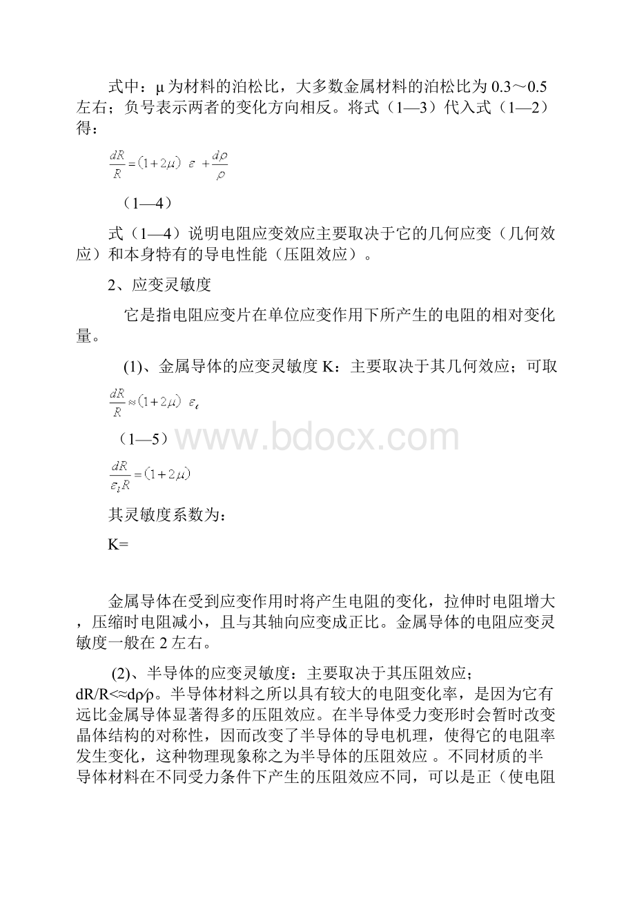 实验一应变片单臂电桥性能实验.docx_第2页