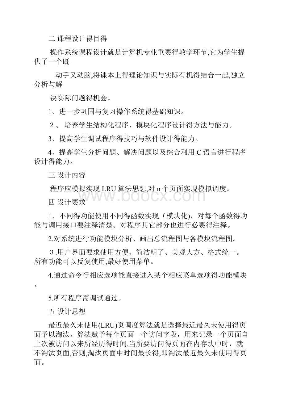 操作系统课程设计LRU算法完整版 内含代码.docx_第2页