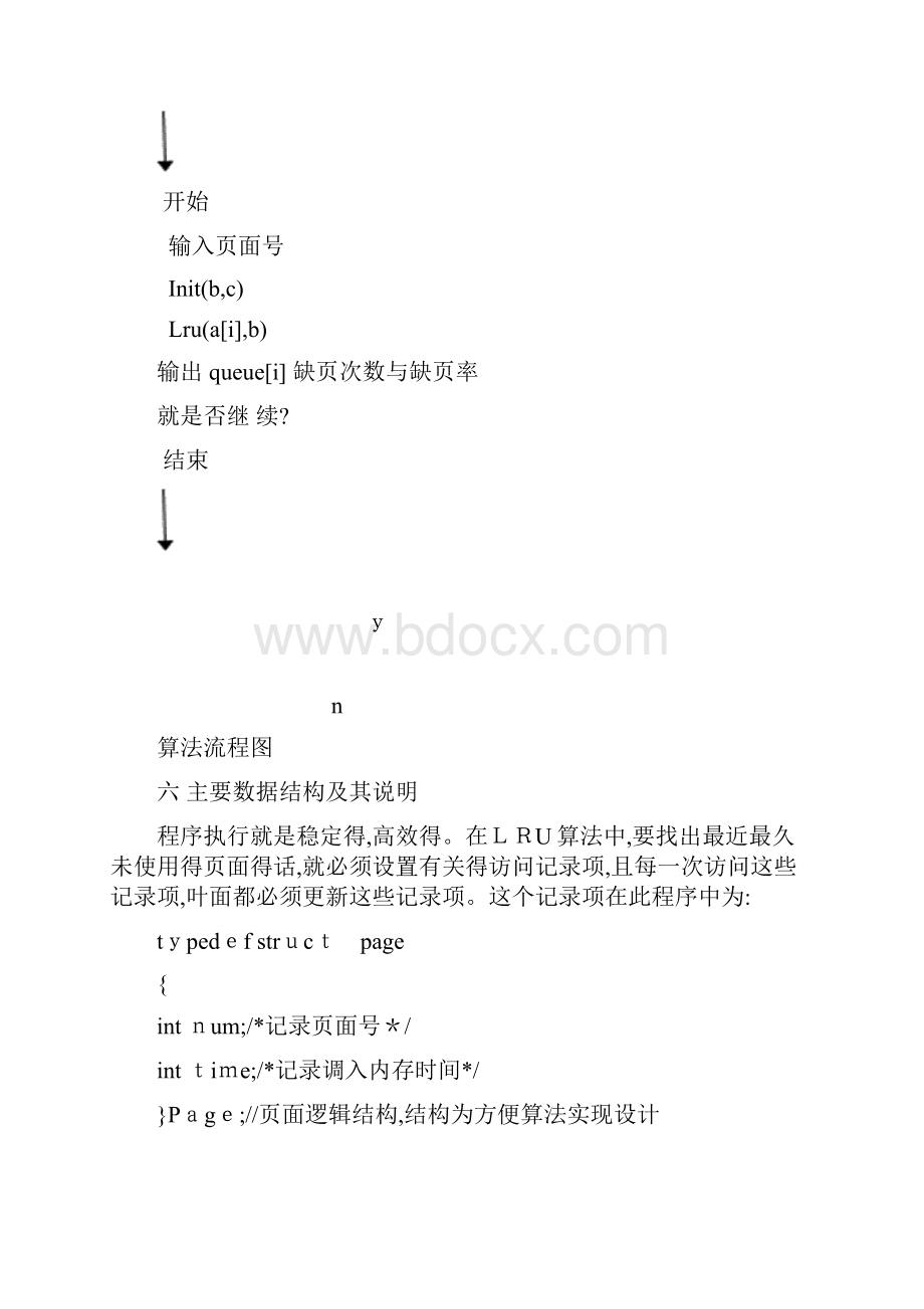 操作系统课程设计LRU算法完整版 内含代码.docx_第3页